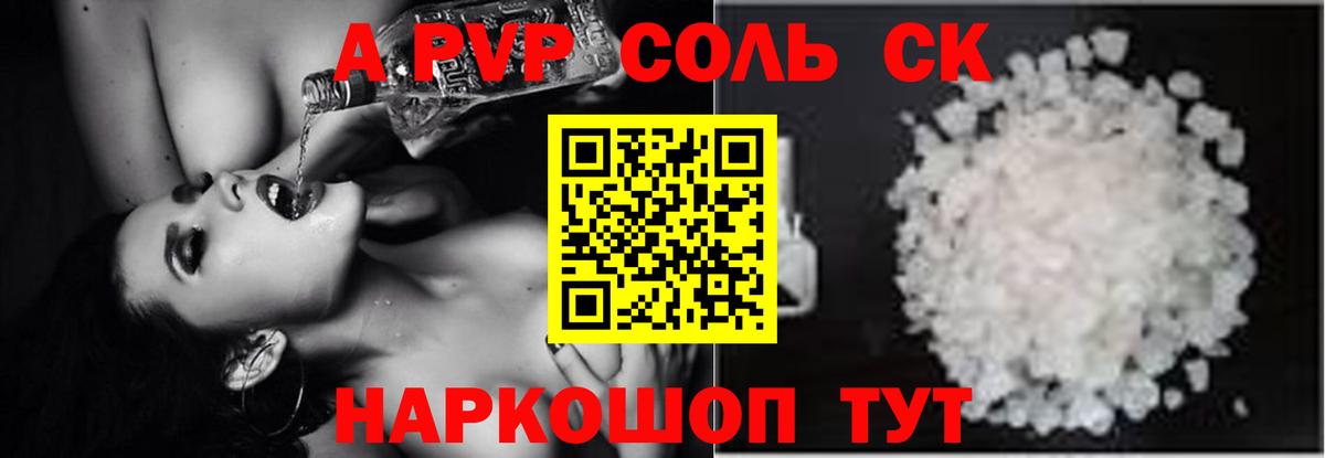 Alpha-PVP крисы CK Людиново