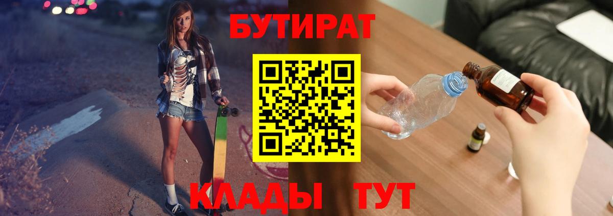 Людиново  Бутират жидкий экстази  Вход с VPN 