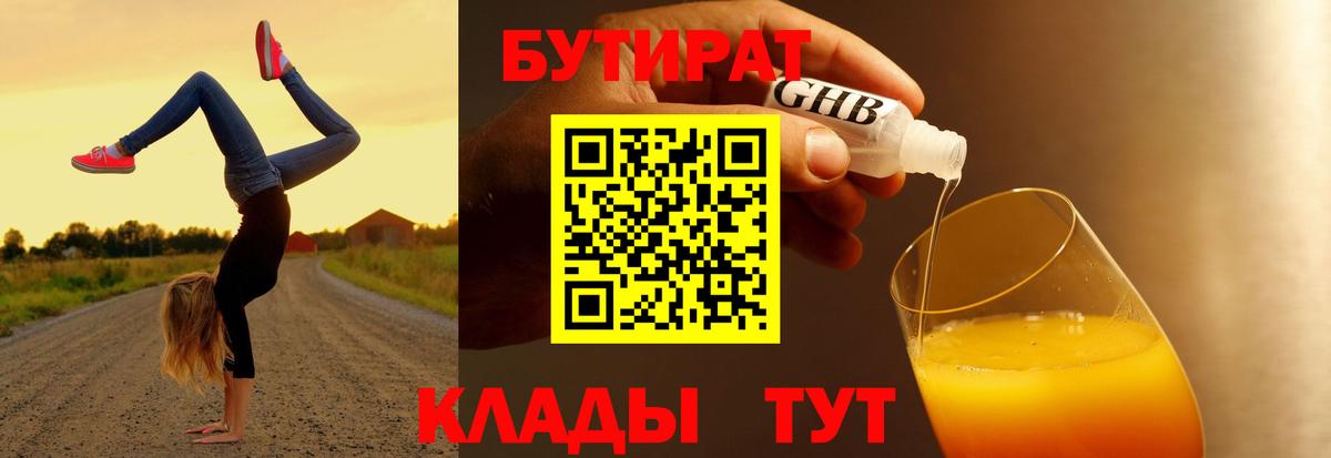 БУТИРАТ буратино Людиново