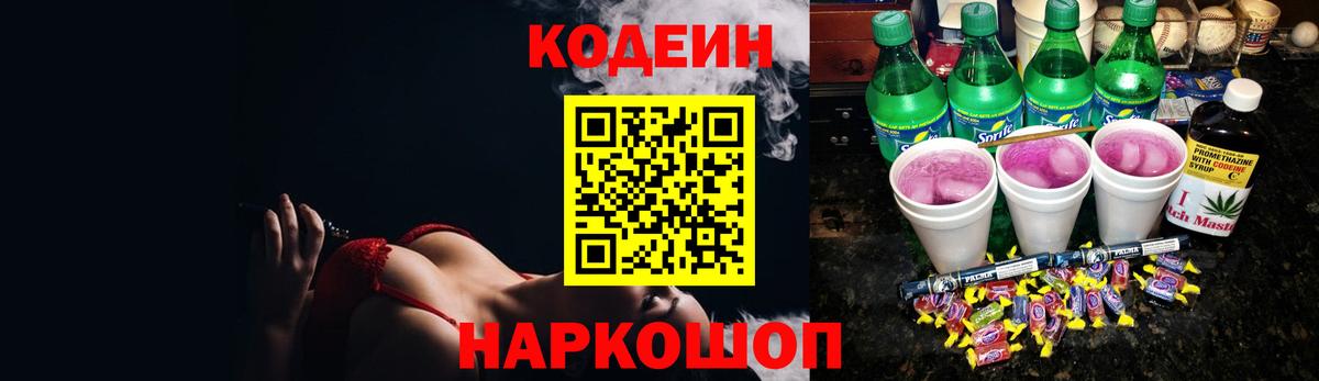 Людиново  Кодеиновый сироп Lean напиток Lean (лин)  Вход с VPN  Кодеиновый сироп Lean Purple Drank 