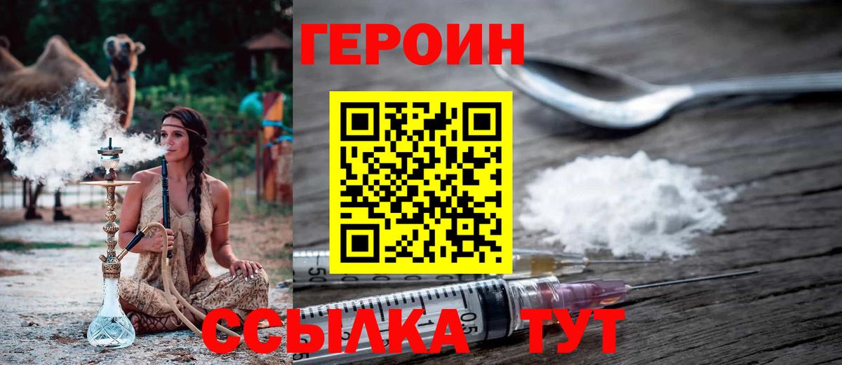 Героин афганец  Вход с VPN  ГЕРОИН  Людиново 