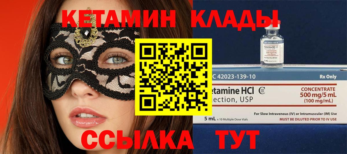 Людиново  Кетамин VHQ  КЕТАМИН VHQ  Вход с VPN 