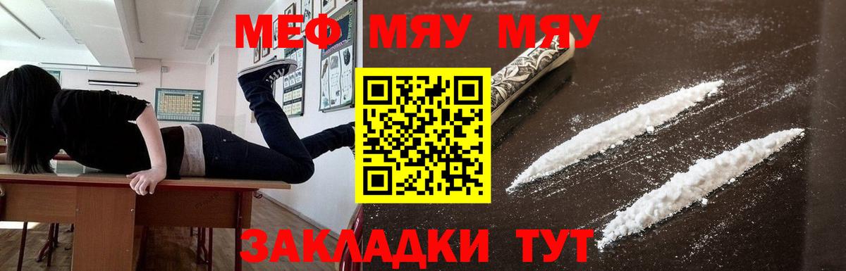 Меф мяу мяу мука Людиново