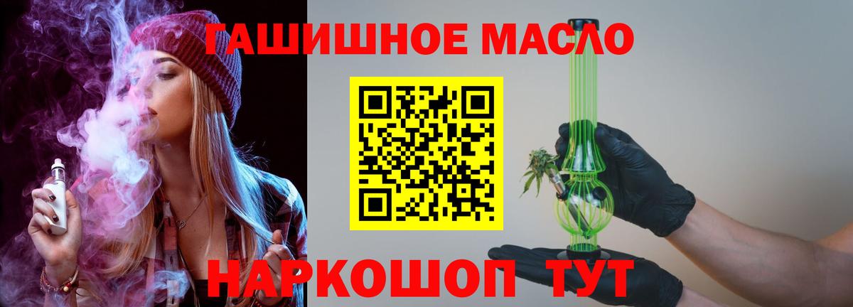 ТГК THC oil Людиново